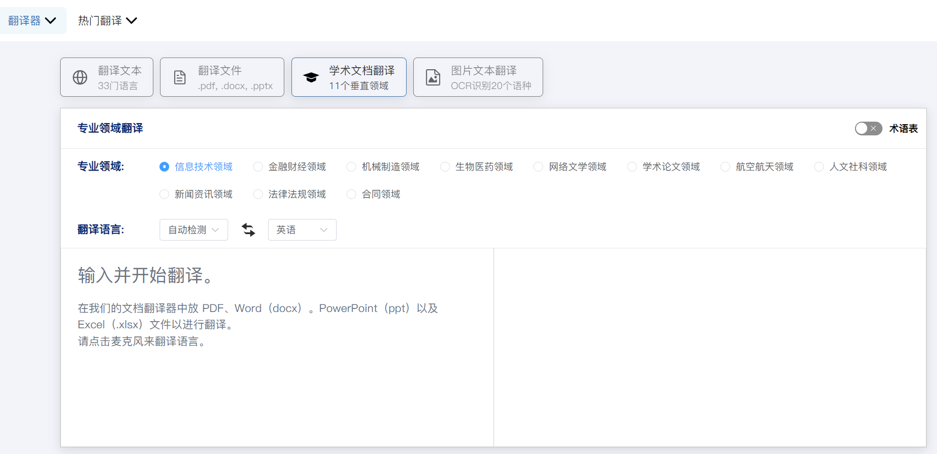 学术翻译.png